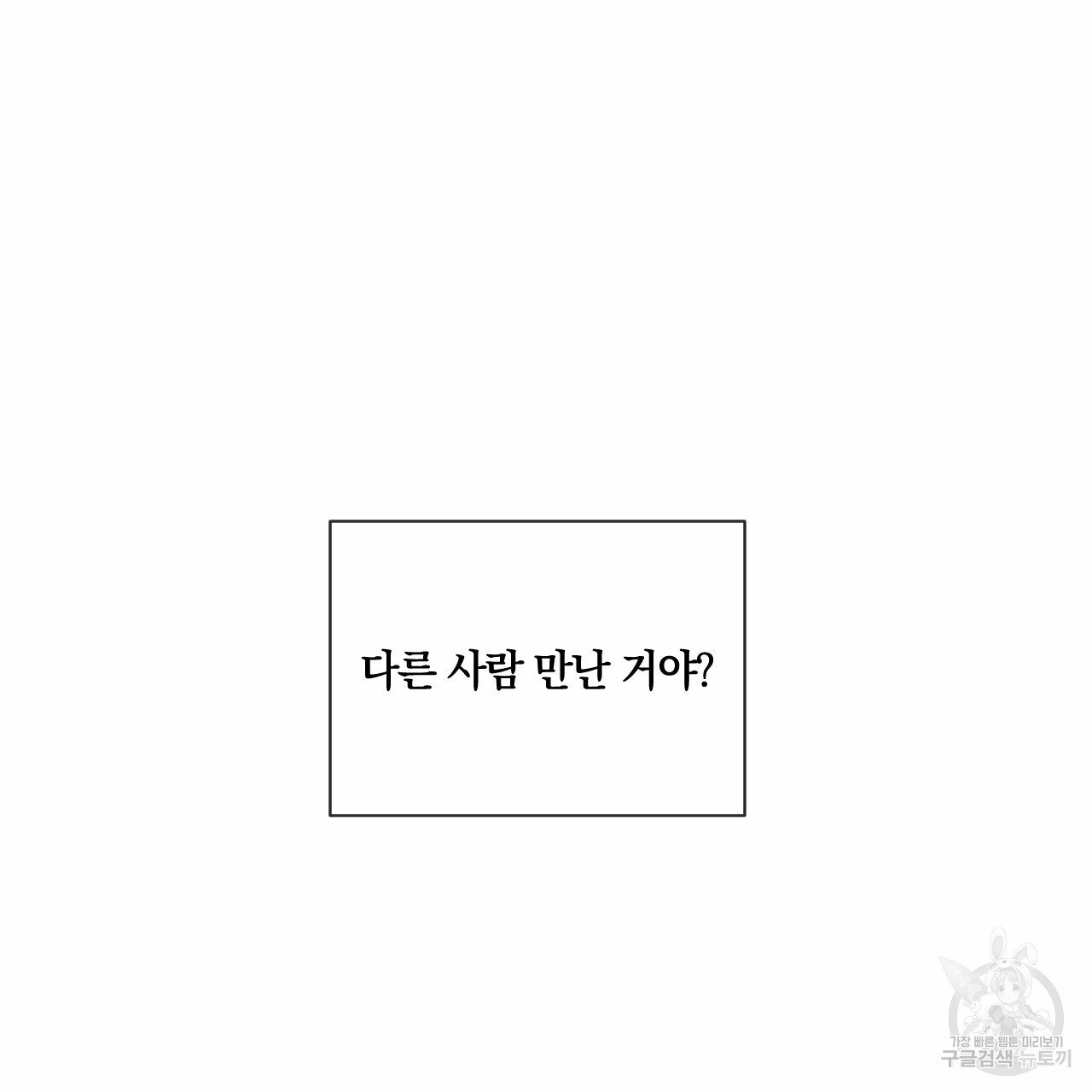 Rivalry / 상극 by Oryu [RAW] Chapter 8 page 47 - 