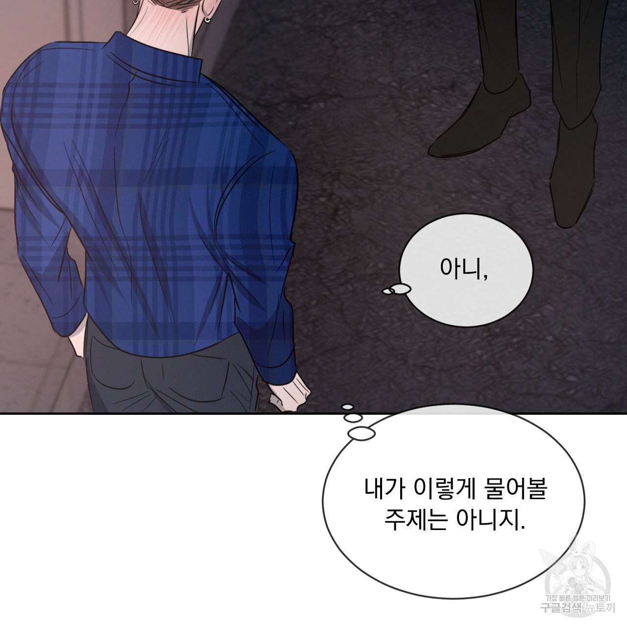 Rivalry / 상극 by Oryu [RAW] Chapter 8 page 49 - 