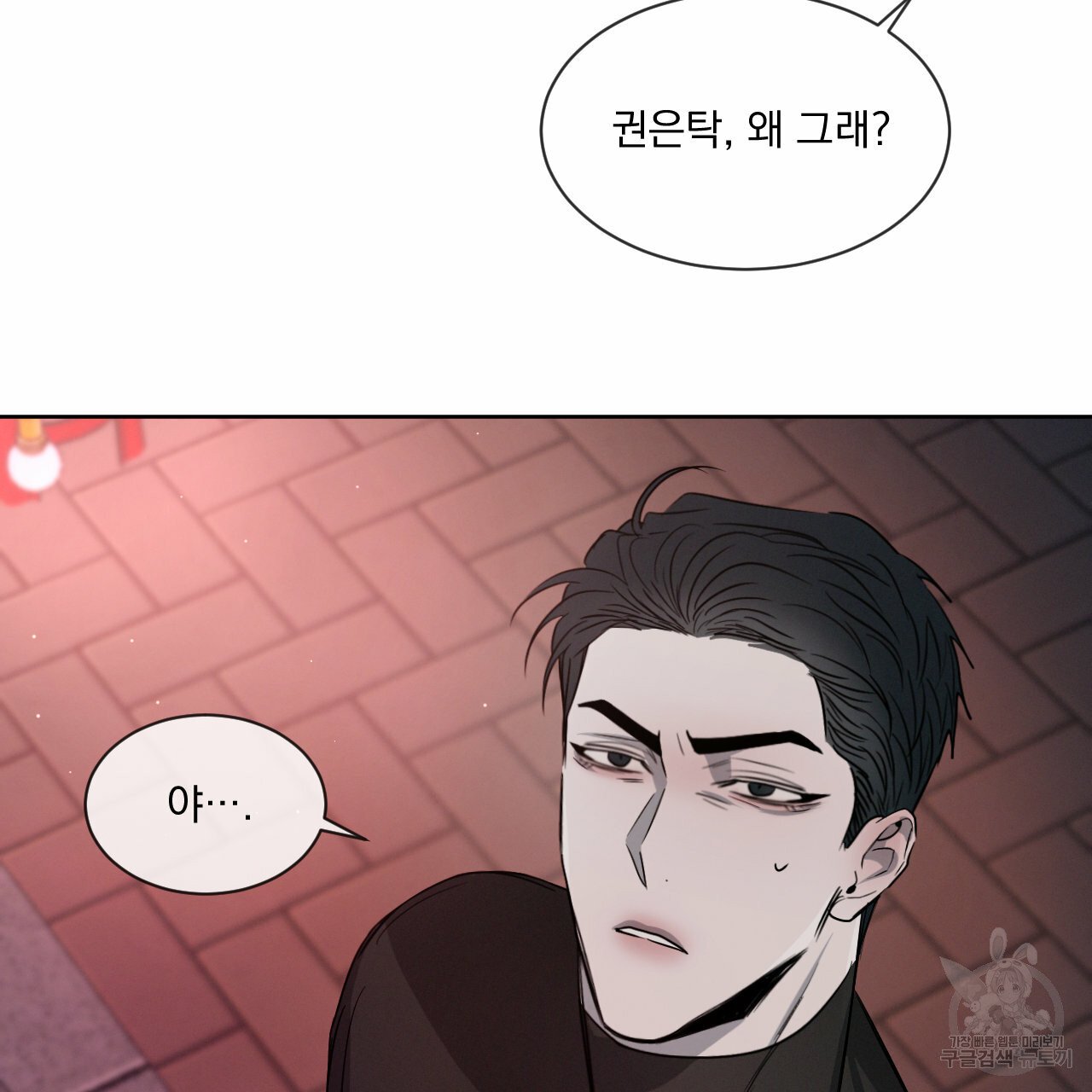 Rivalry / 상극 by Oryu [RAW] Chapter 8 page 6 - 