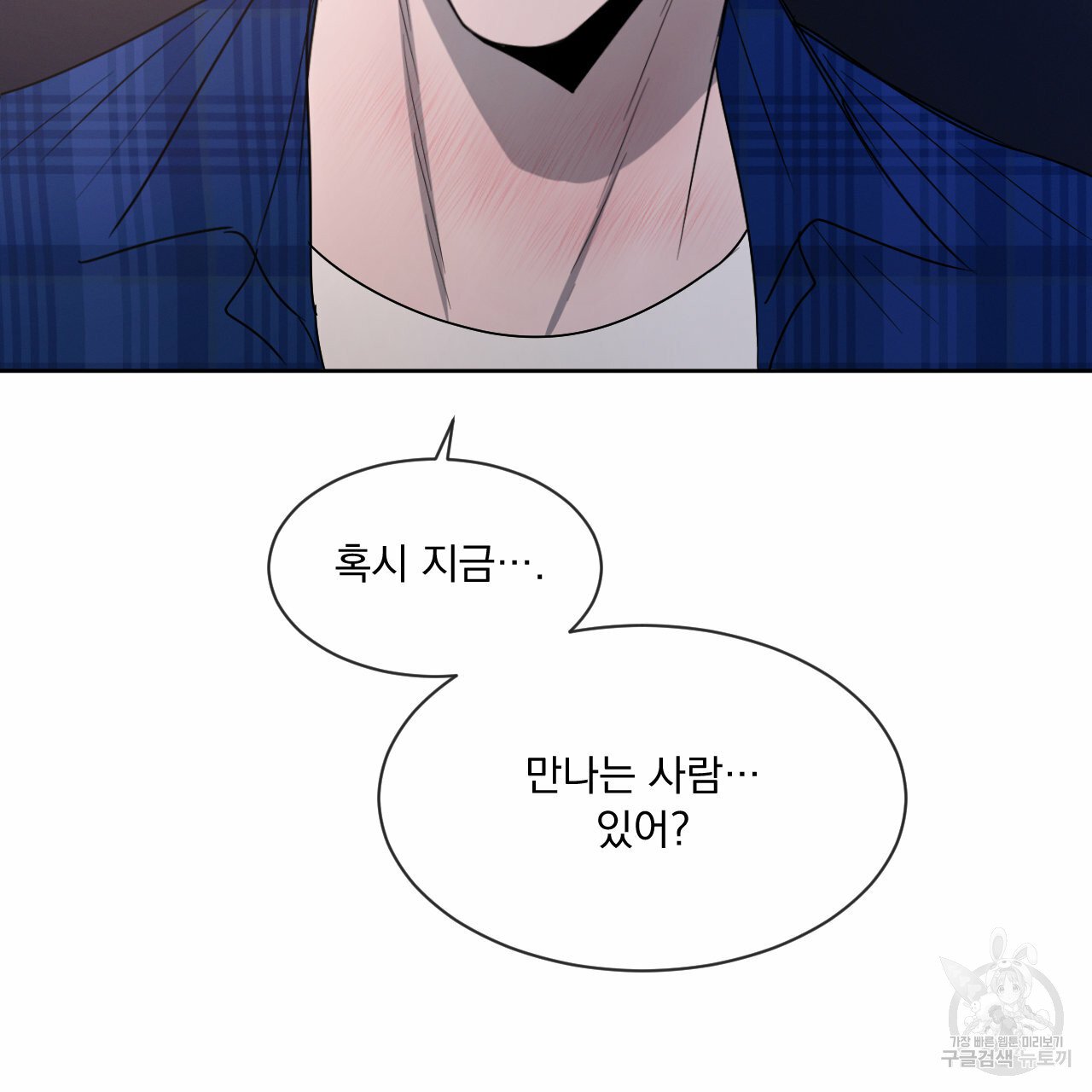 Rivalry / 상극 by Oryu [RAW] Chapter 8 page 51 - 