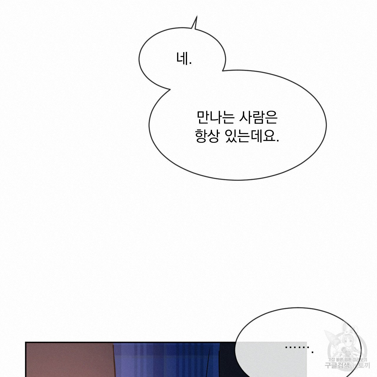 Rivalry / 상극 by Oryu [RAW] Chapter 8 page 53 - 