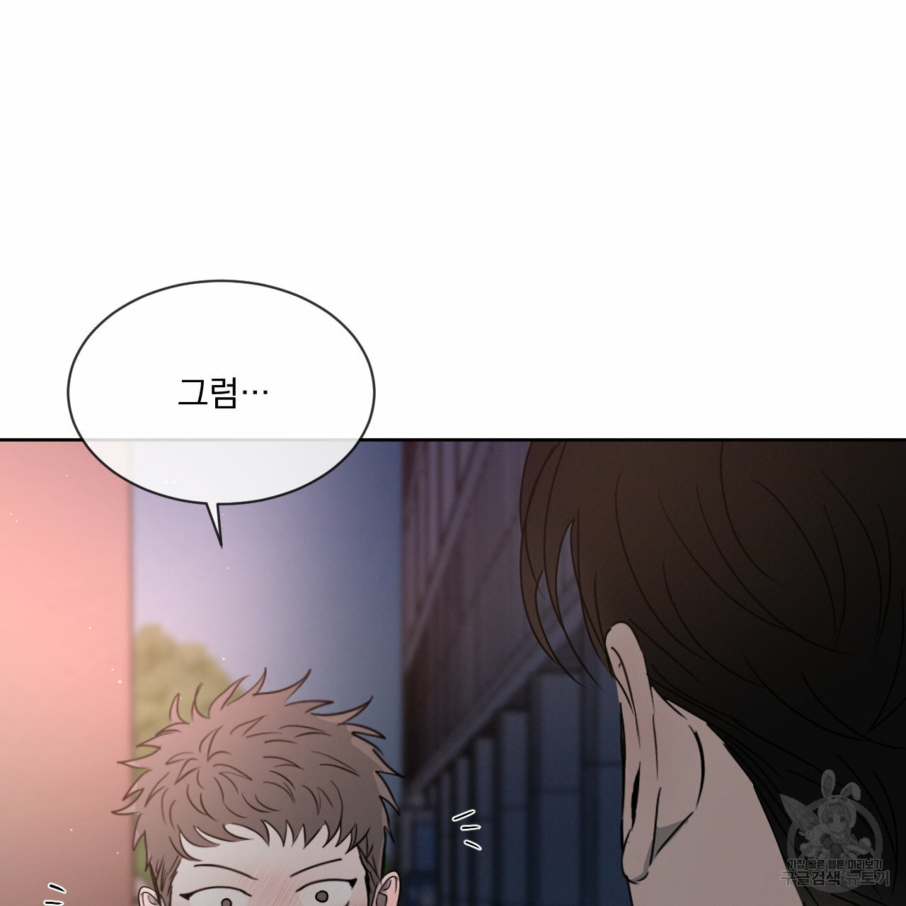 Rivalry / 상극 by Oryu [RAW] Chapter 8 page 57 - 
