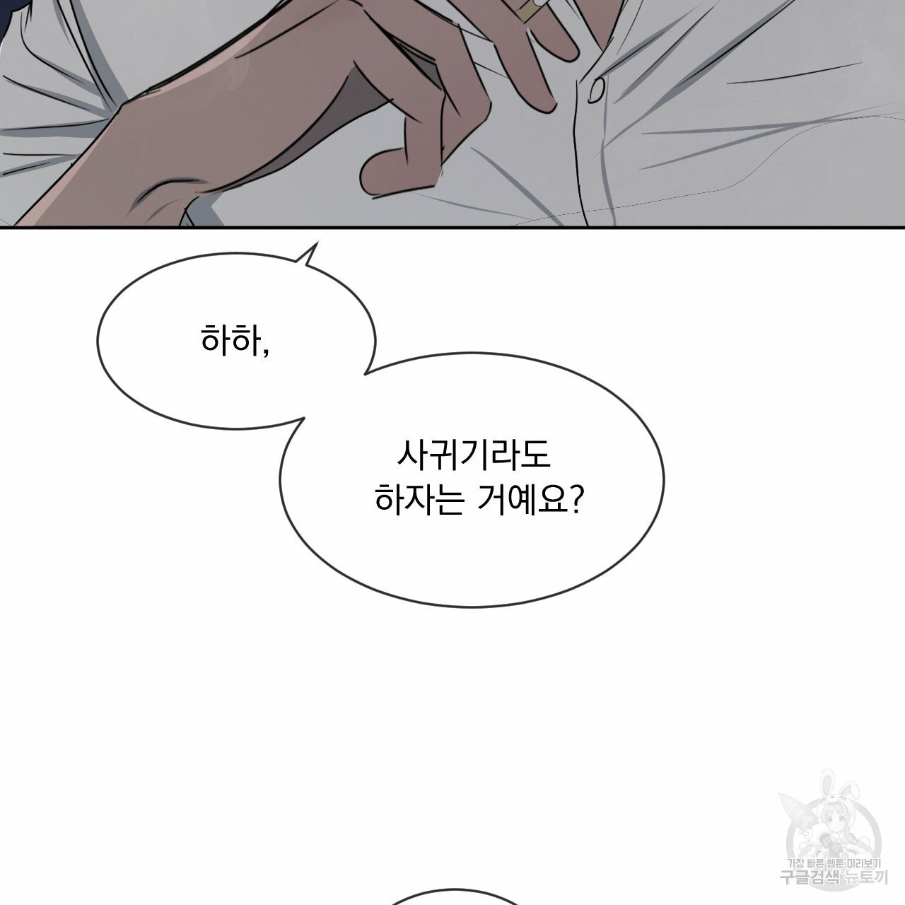 Rivalry / 상극 by Oryu [RAW] Chapter 8 page 61 - 