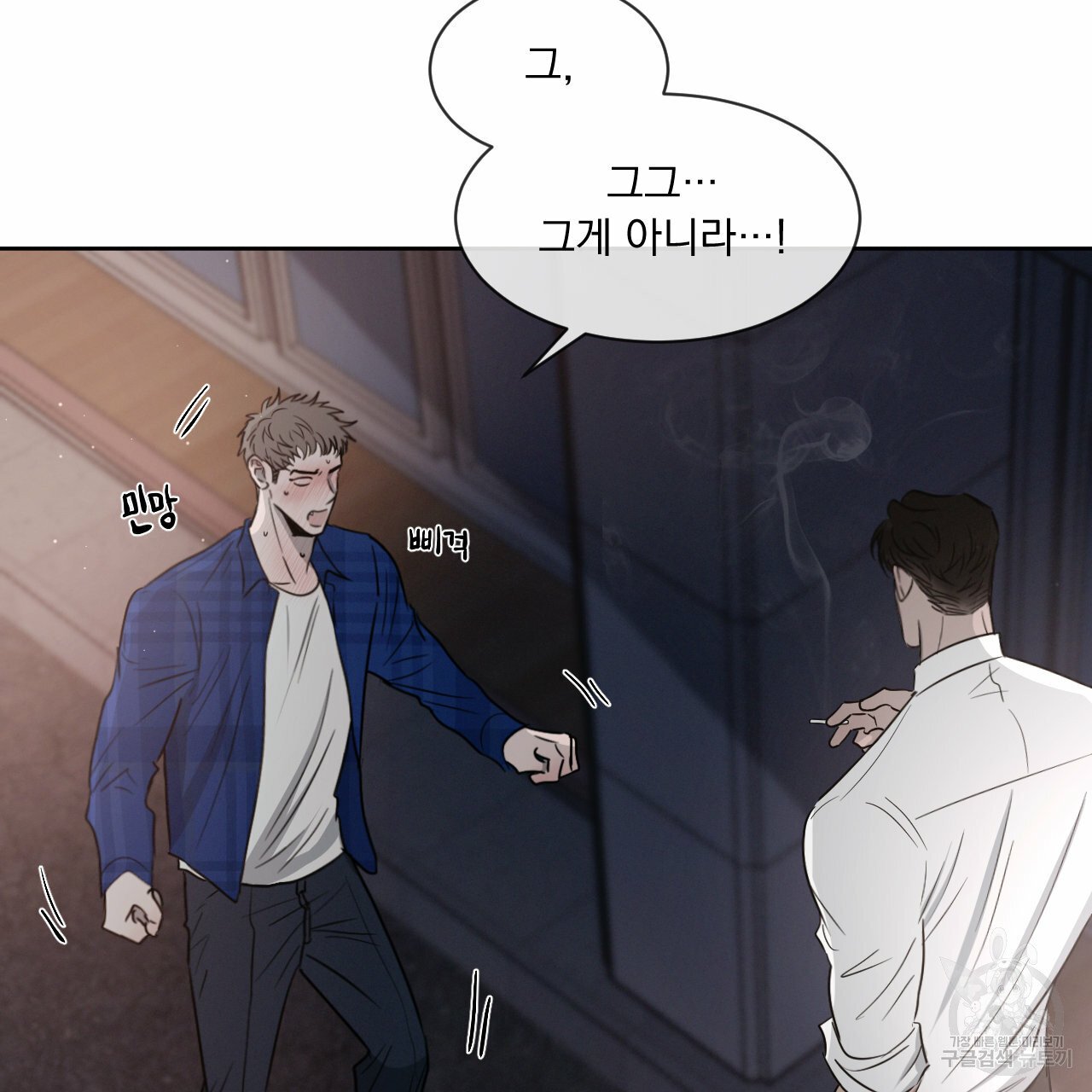 Rivalry / 상극 by Oryu [RAW] Chapter 8 page 62 - 