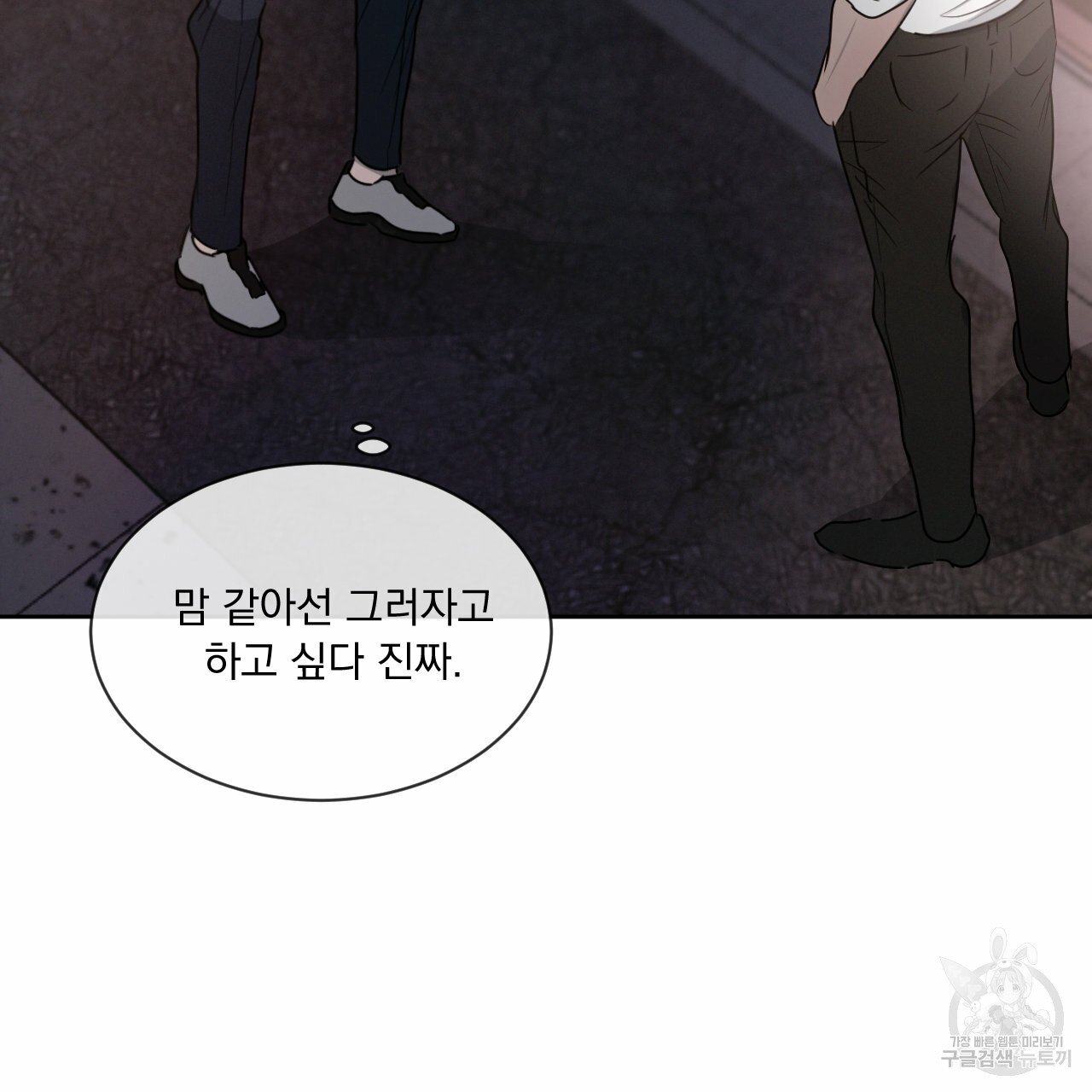 Rivalry / 상극 by Oryu [RAW] Chapter 8 page 63 - 