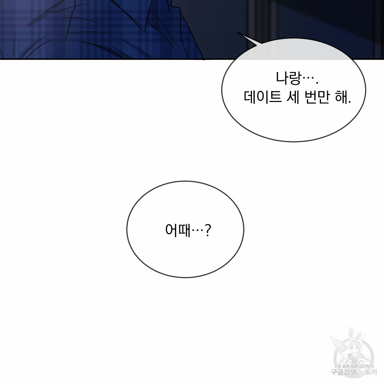 Rivalry / 상극 by Oryu [RAW] Chapter 8 page 65 - 