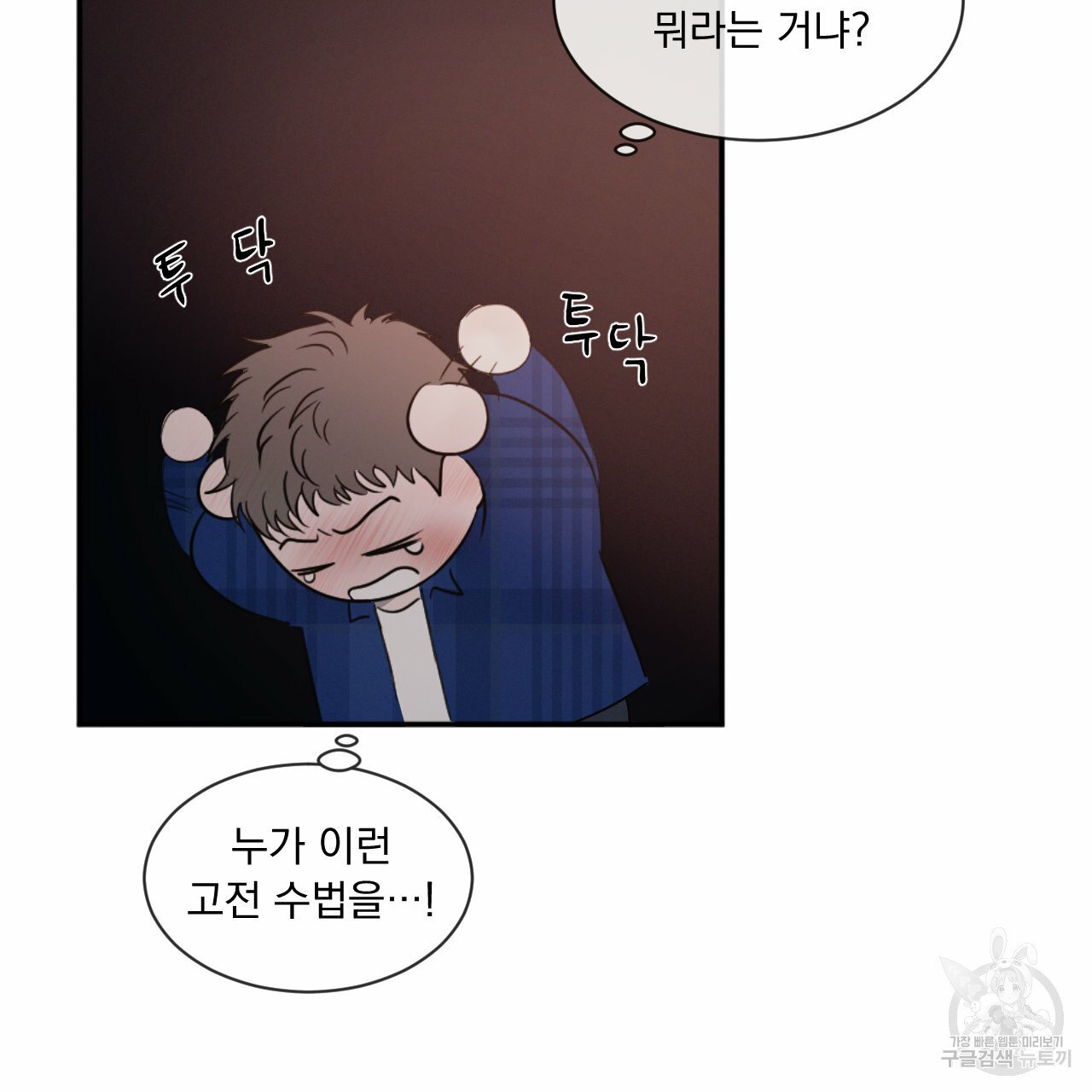 Rivalry / 상극 by Oryu [RAW] Chapter 8 page 68 - 