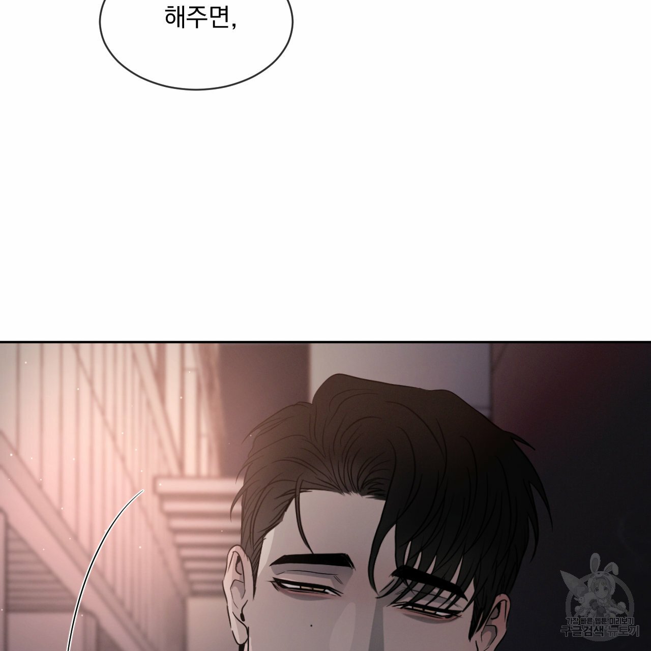 Rivalry / 상극 by Oryu [RAW] Chapter 8 page 70 - 
