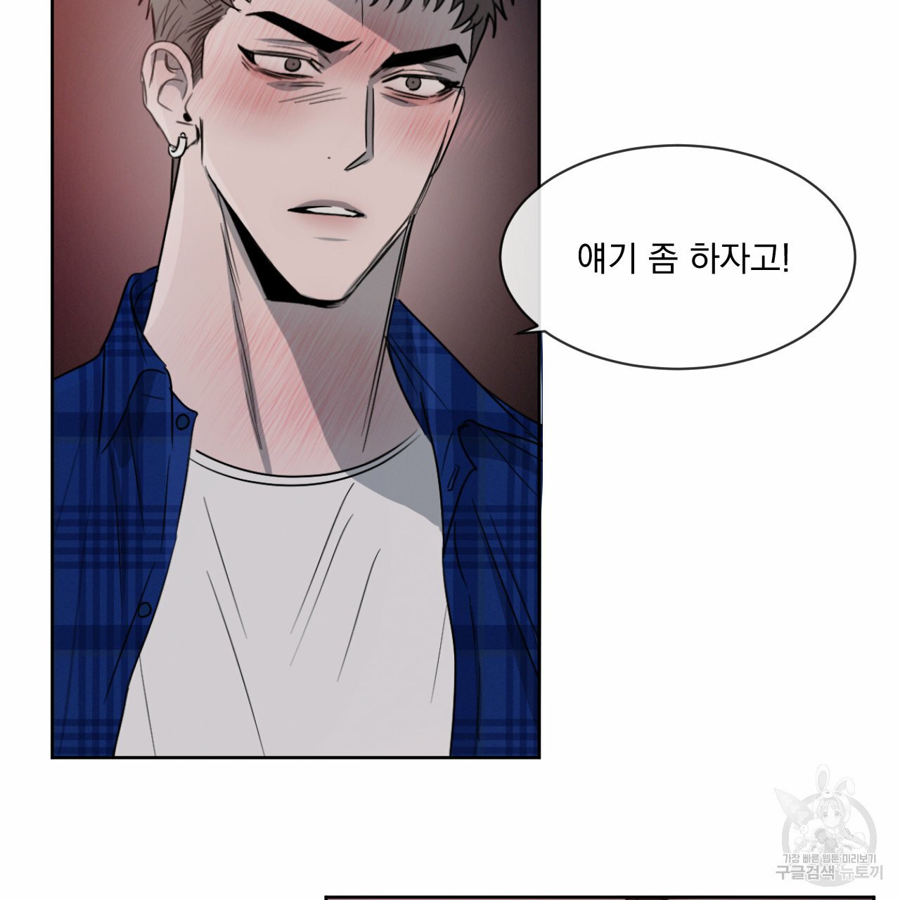 Rivalry / 상극 by Oryu [RAW] Chapter 8 page 8 - 