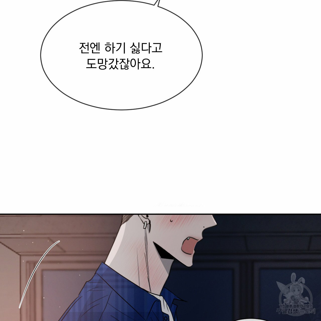 Rivalry / 상극 by Oryu [RAW] Chapter 8 page 74 - 