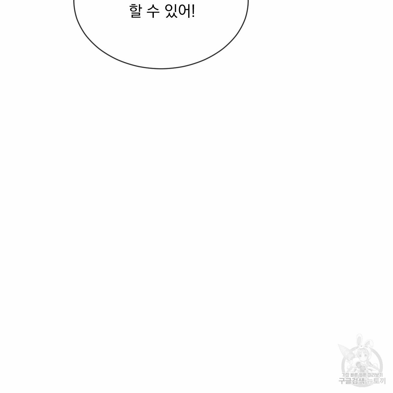 Rivalry / 상극 by Oryu [RAW] Chapter 8 page 76 - 