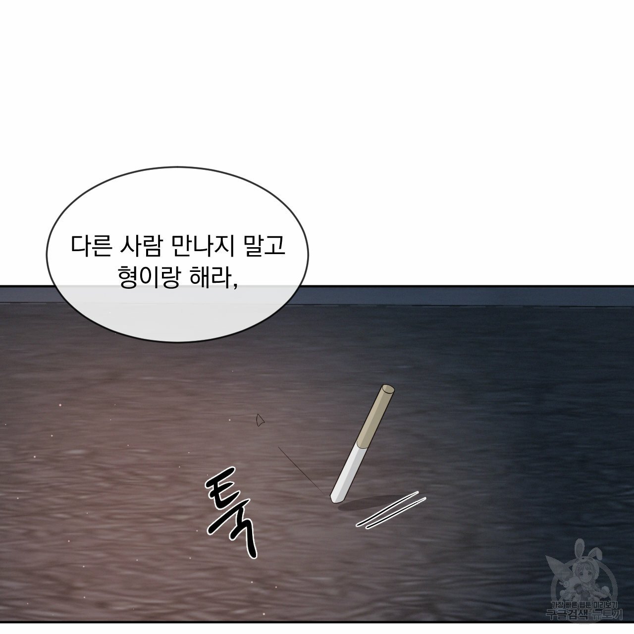 Rivalry / 상극 by Oryu [RAW] Chapter 8 page 77 - 