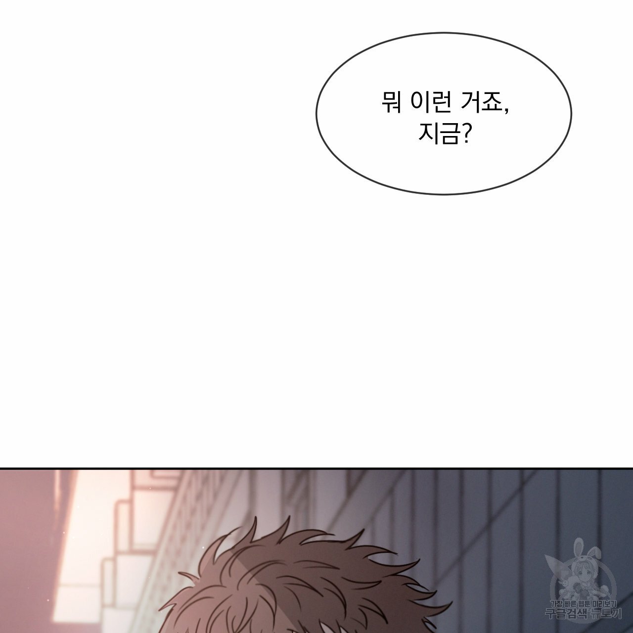 Rivalry / 상극 by Oryu [RAW] Chapter 8 page 78 - 