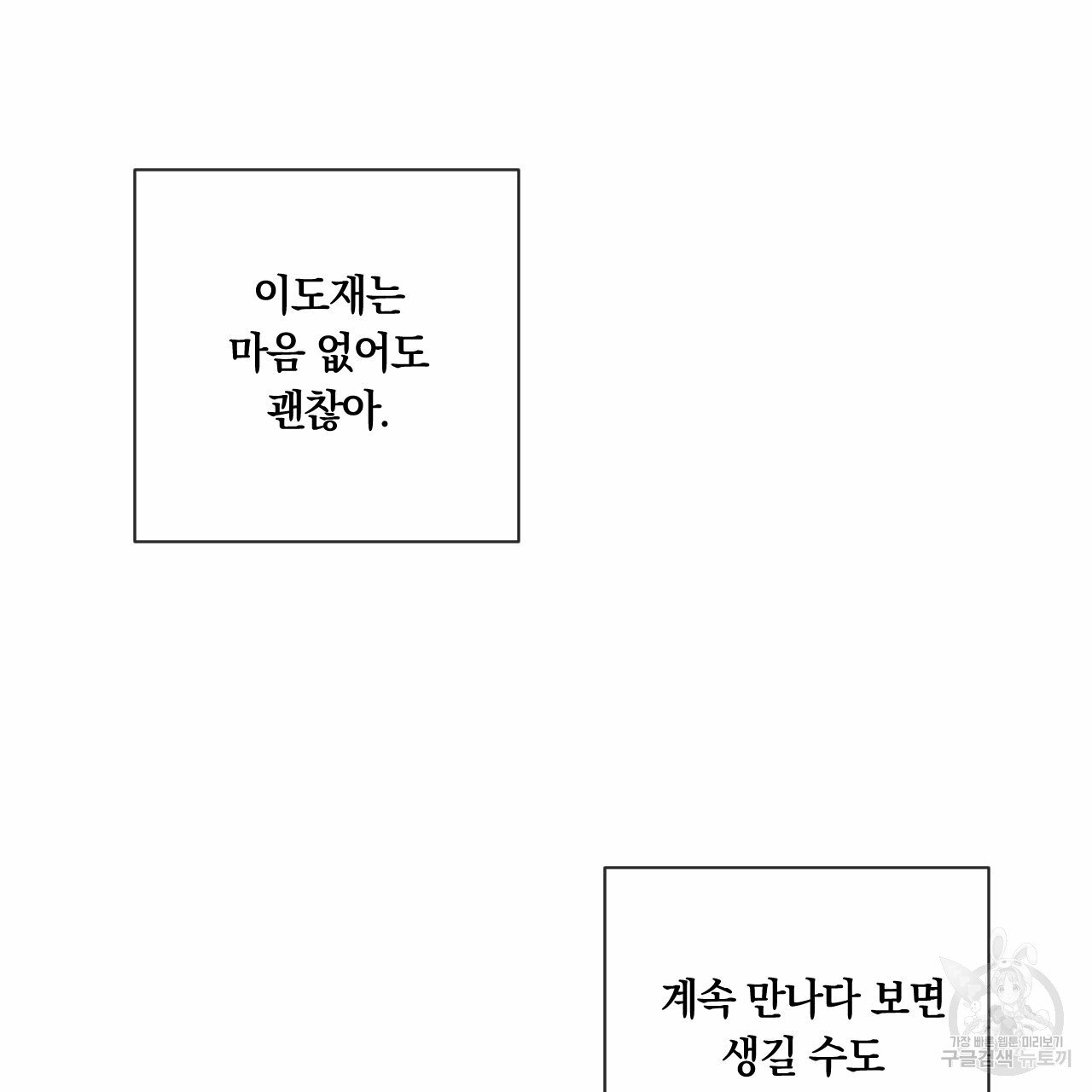 Rivalry / 상극 by Oryu [RAW] Chapter 8 page 80 - 