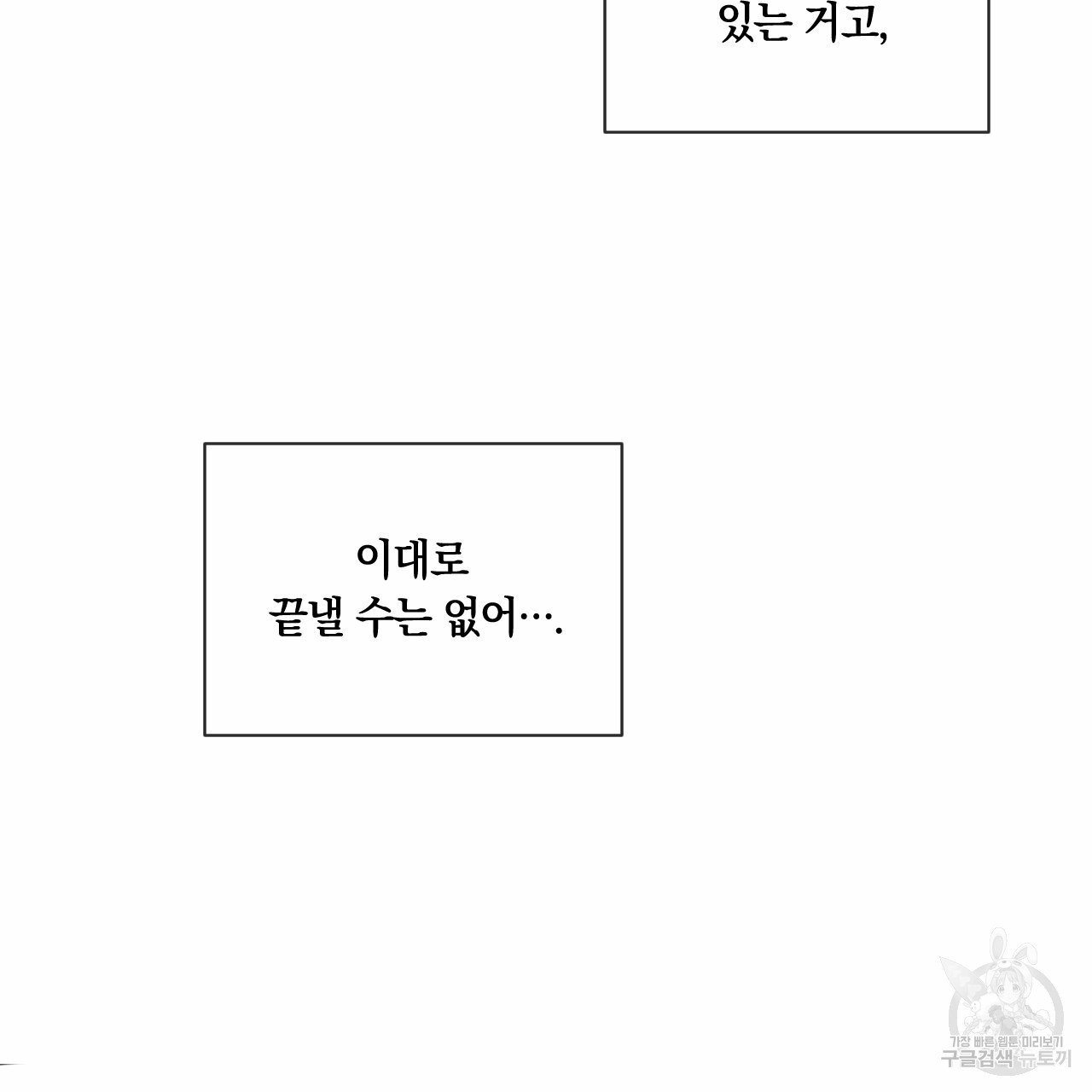 Rivalry / 상극 by Oryu [RAW] Chapter 8 page 81 - 