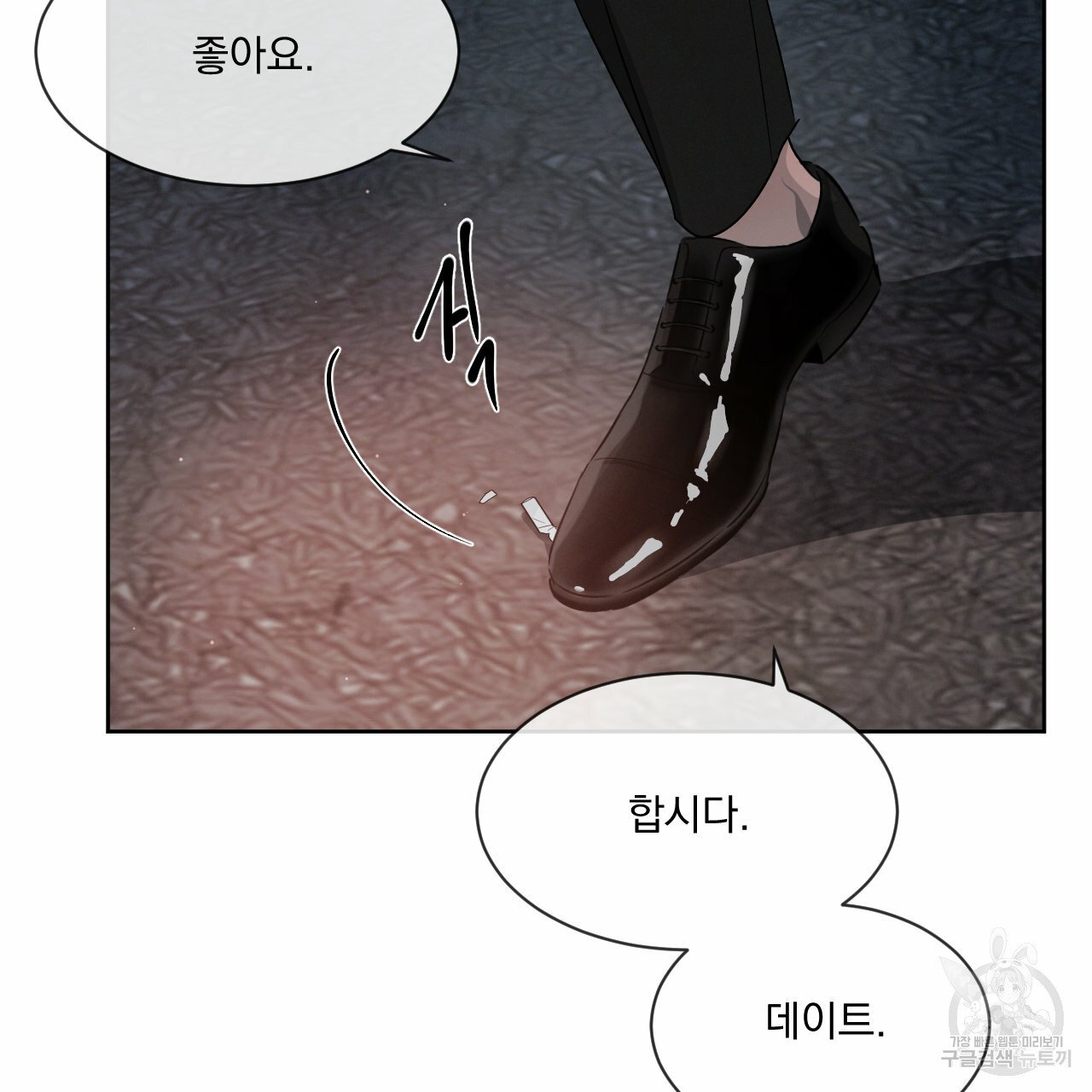 Rivalry / 상극 by Oryu [RAW] Chapter 8 page 83 - 