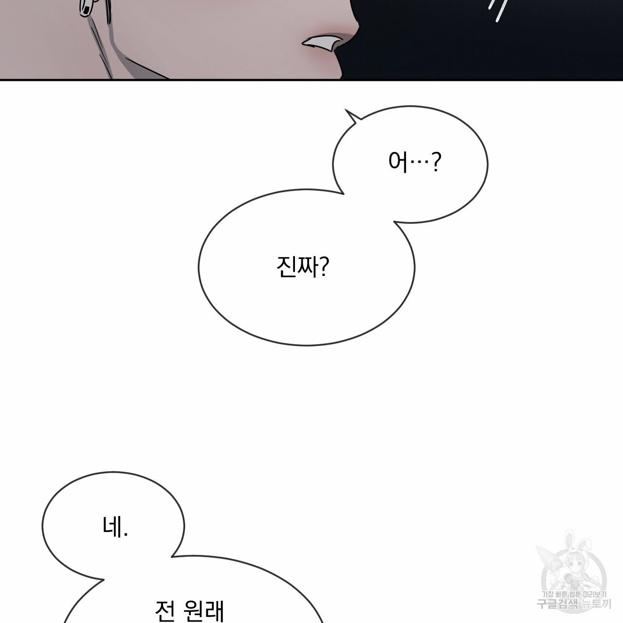 Rivalry / 상극 by Oryu [RAW] Chapter 8 page 85 - 