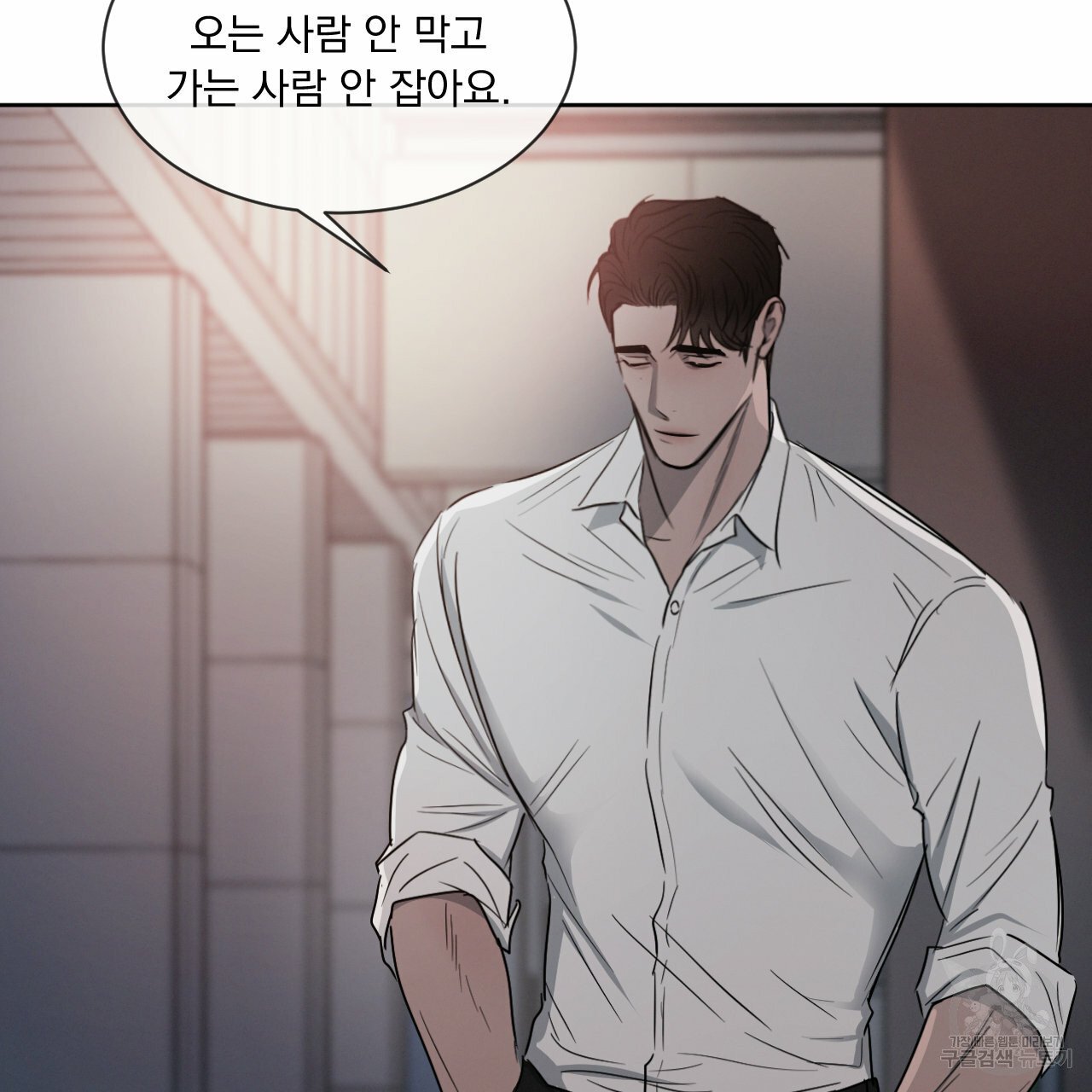 Rivalry / 상극 by Oryu [RAW] Chapter 8 page 86 - 