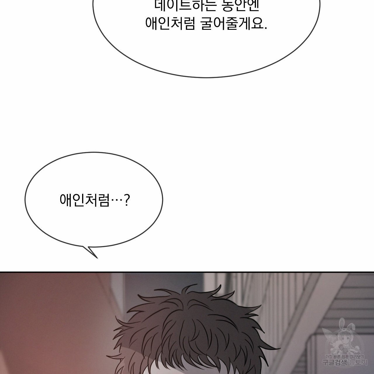 Rivalry / 상극 by Oryu [RAW] Chapter 8 page 88 - 