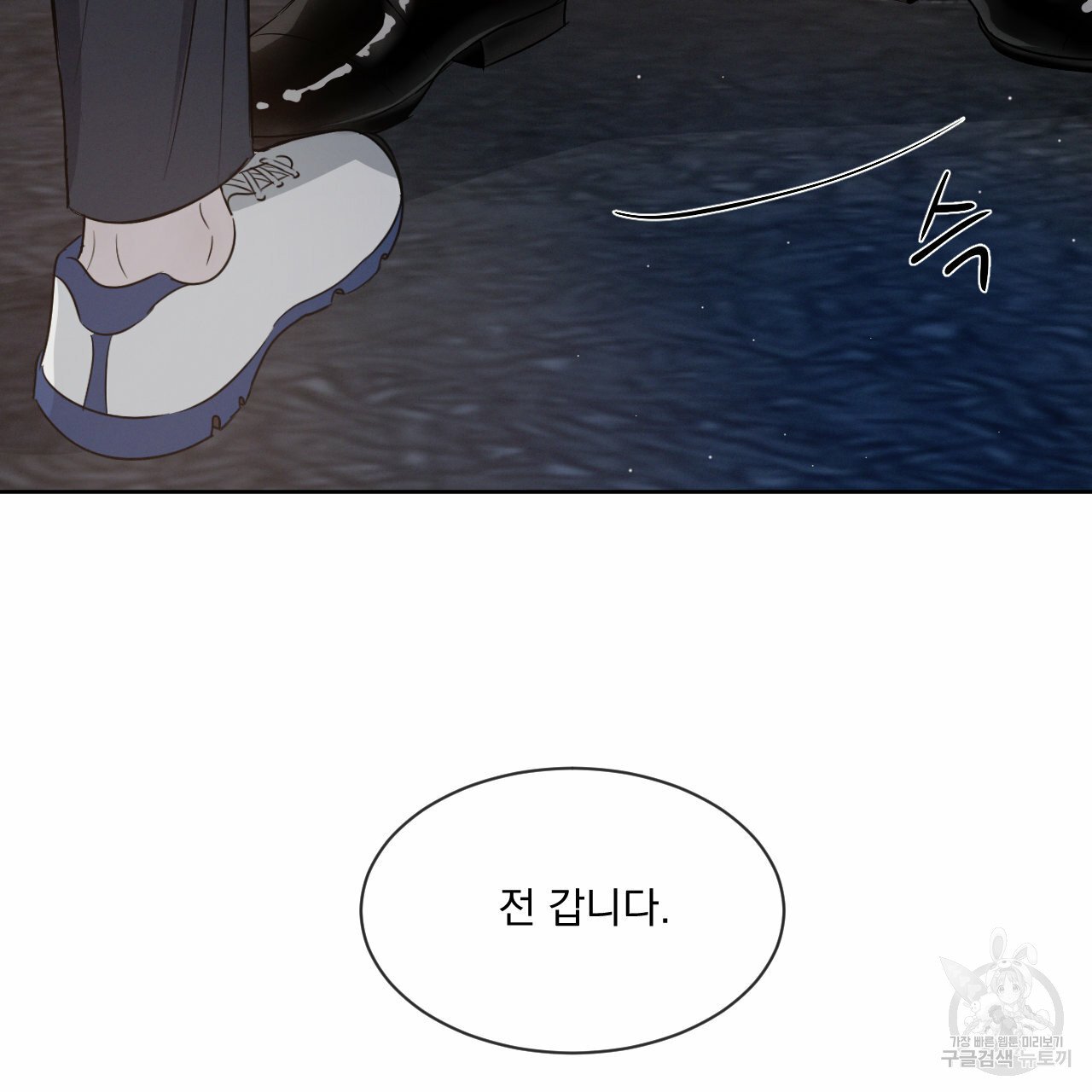 Rivalry / 상극 by Oryu [RAW] Chapter 8 page 99 - 