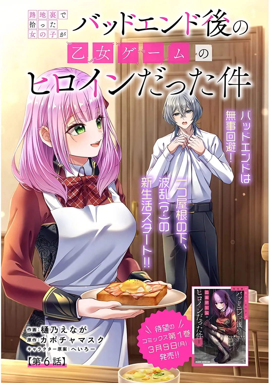 Rojiura de Hirotta Onnanoko ga Bad End-go no Otome Game no Heroine Datta Ken Chapter 6 page 1 - 