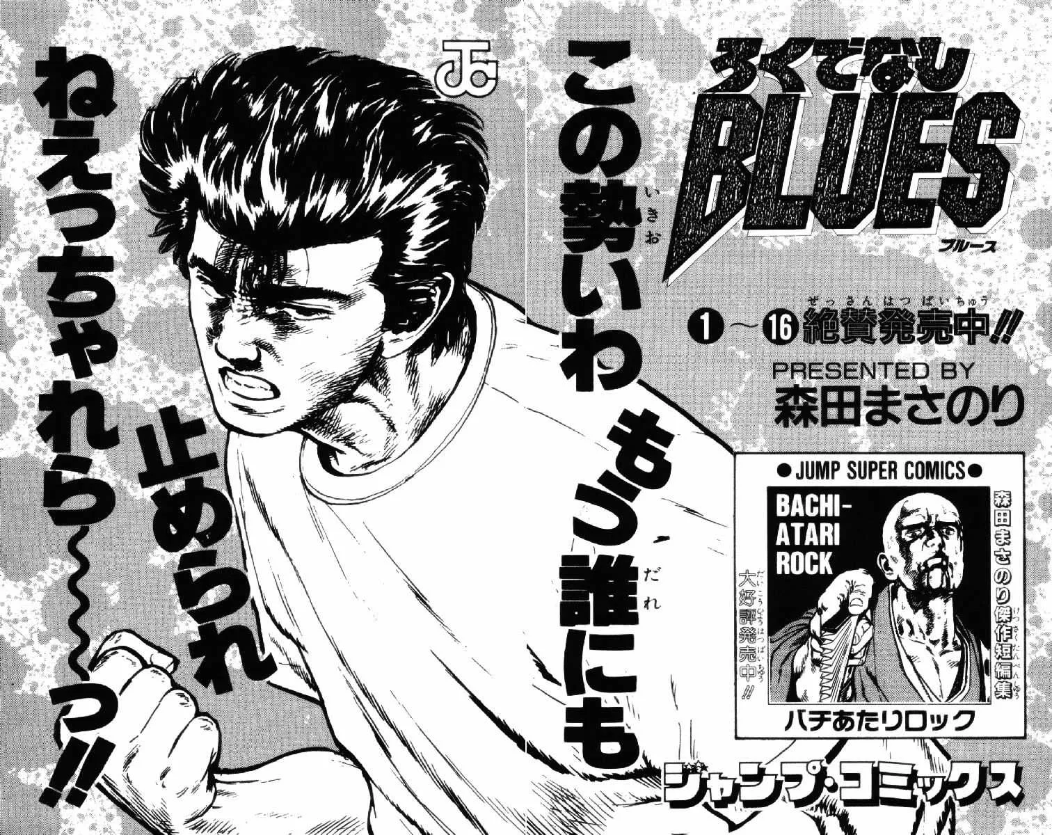 Rokudenashi Blues Chapter 157 page 21 - 
