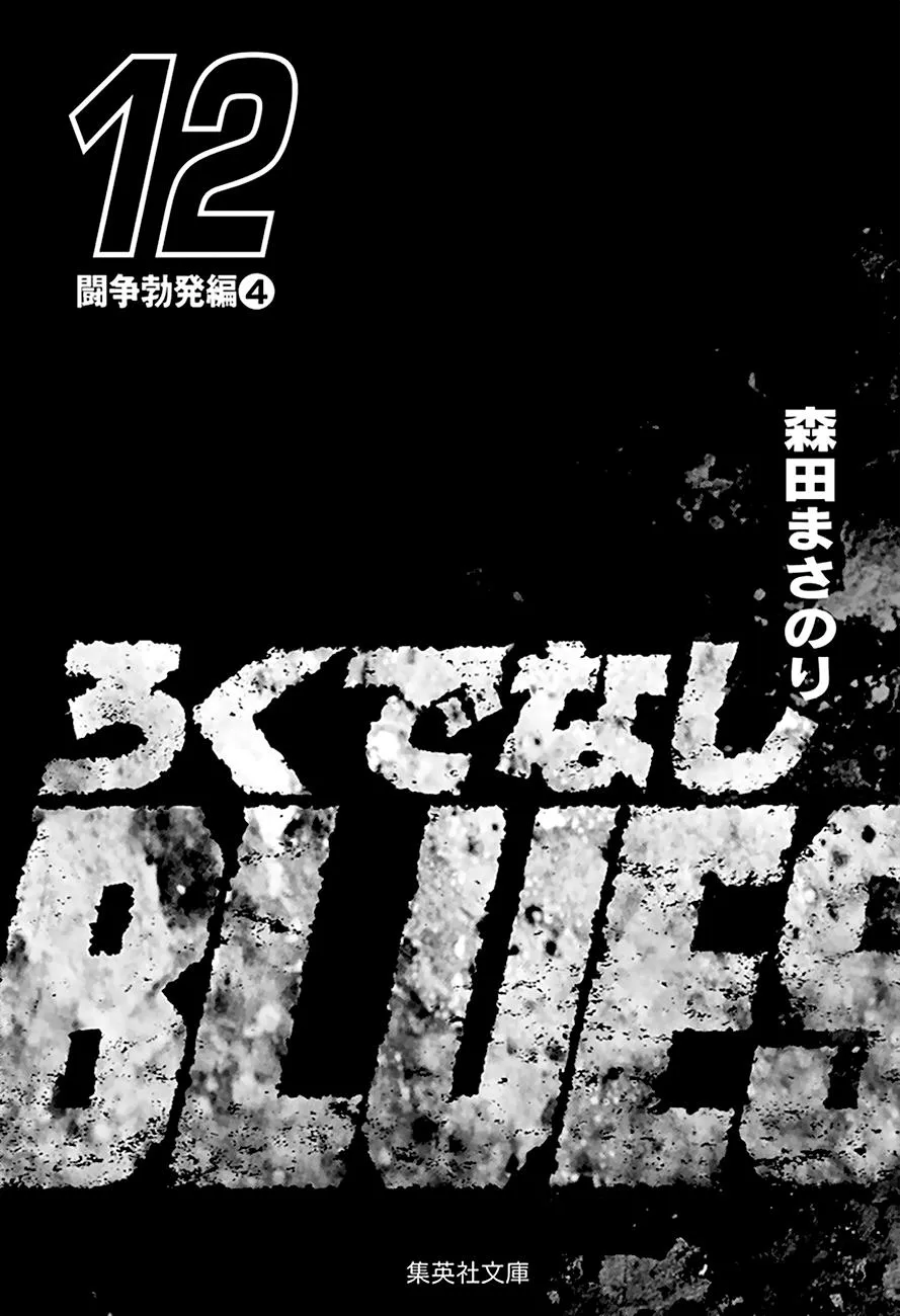 Rokudenashi Blues Chapter 182 page 4 - 
