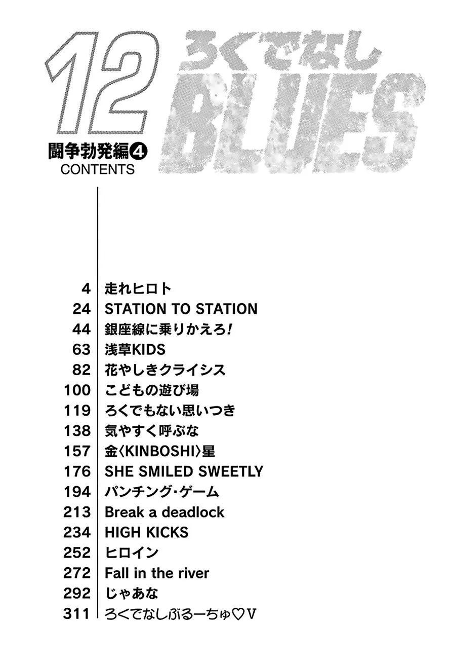 Rokudenashi Blues Chapter 182 page 5 - 