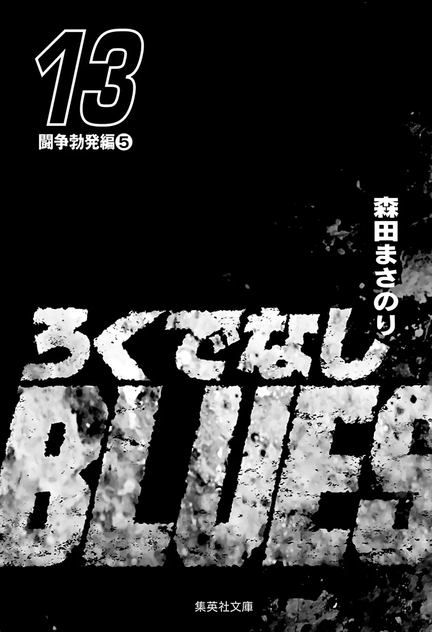 Rokudenashi Blues Chapter 199 page 4 - 