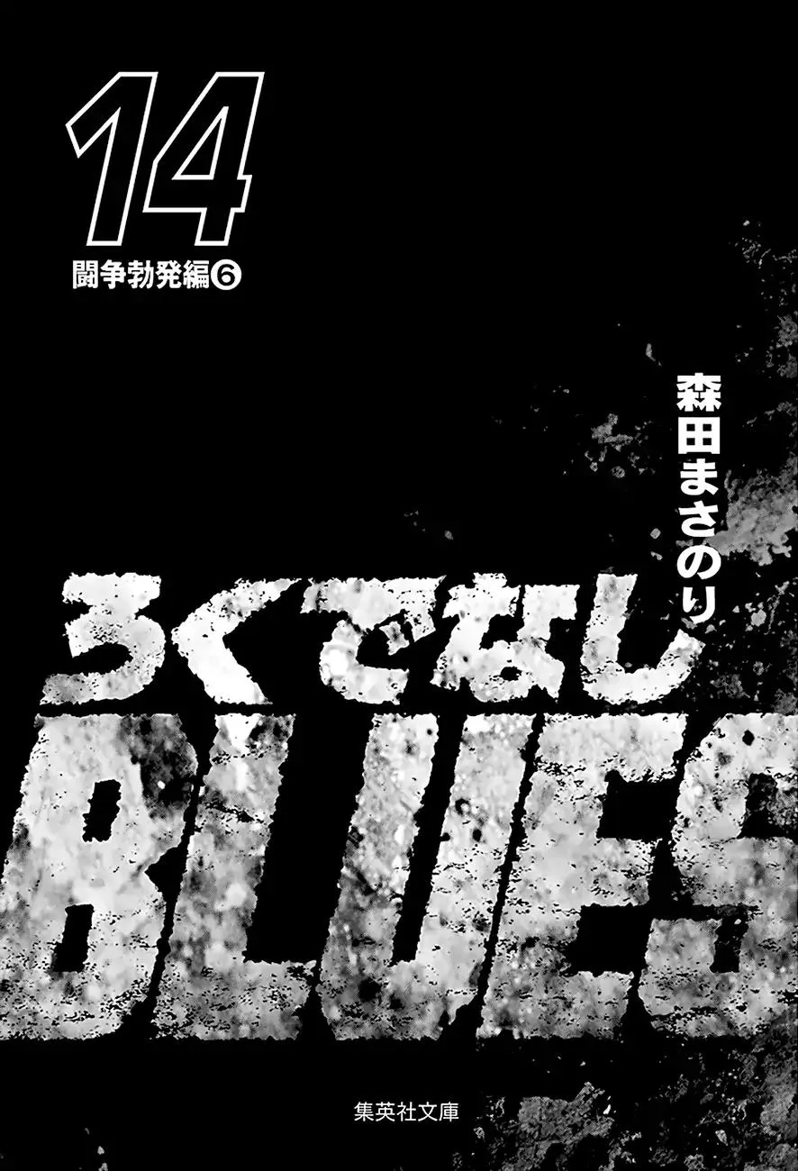 Rokudenashi Blues Chapter 216 page 4 - 