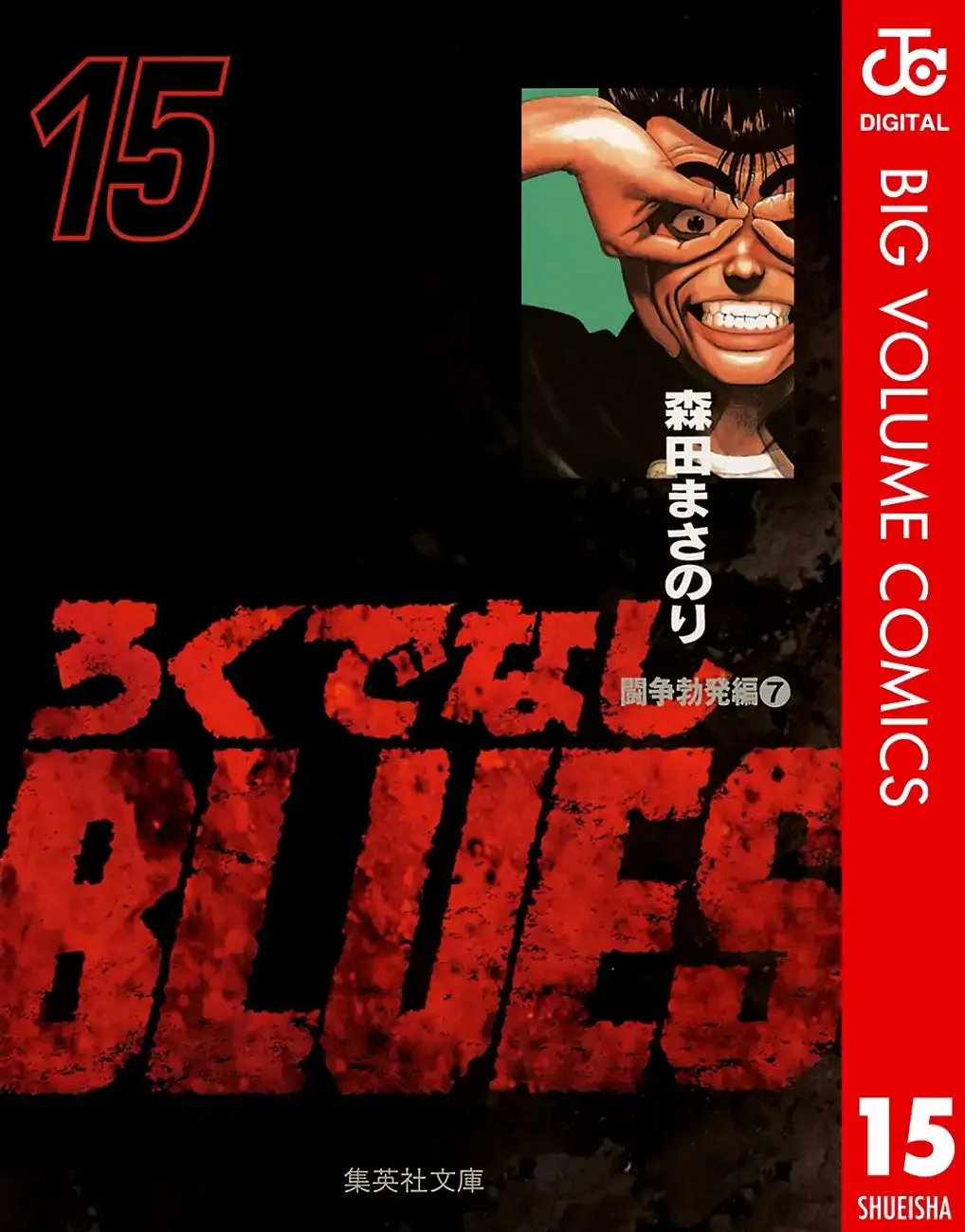 Rokudenashi Blues Chapter 233 page 2 - 