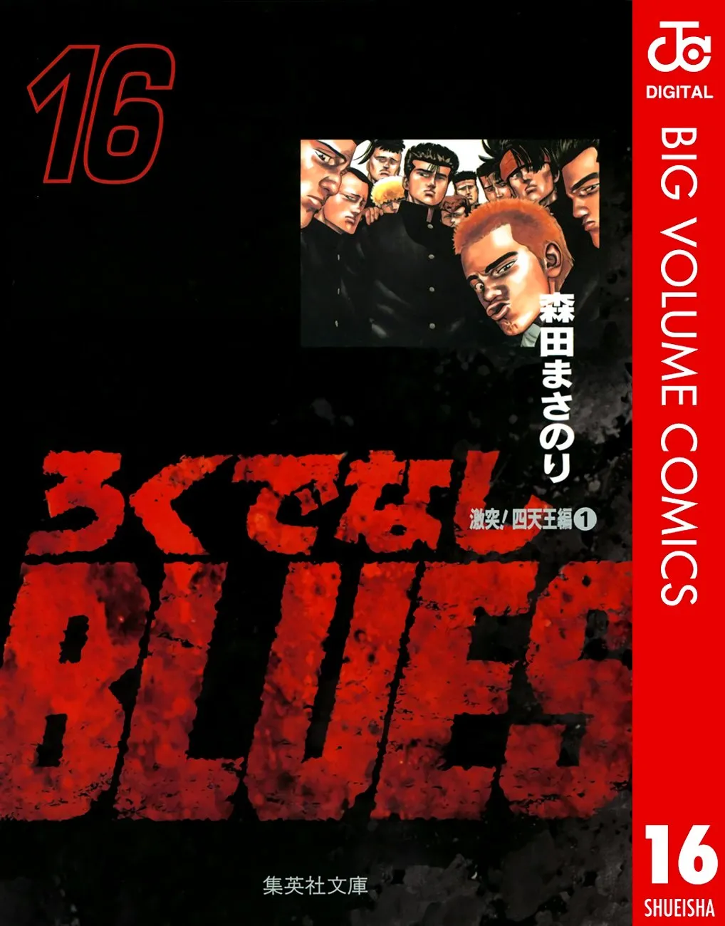 Rokudenashi Blues Chapter 249 page 2 - 