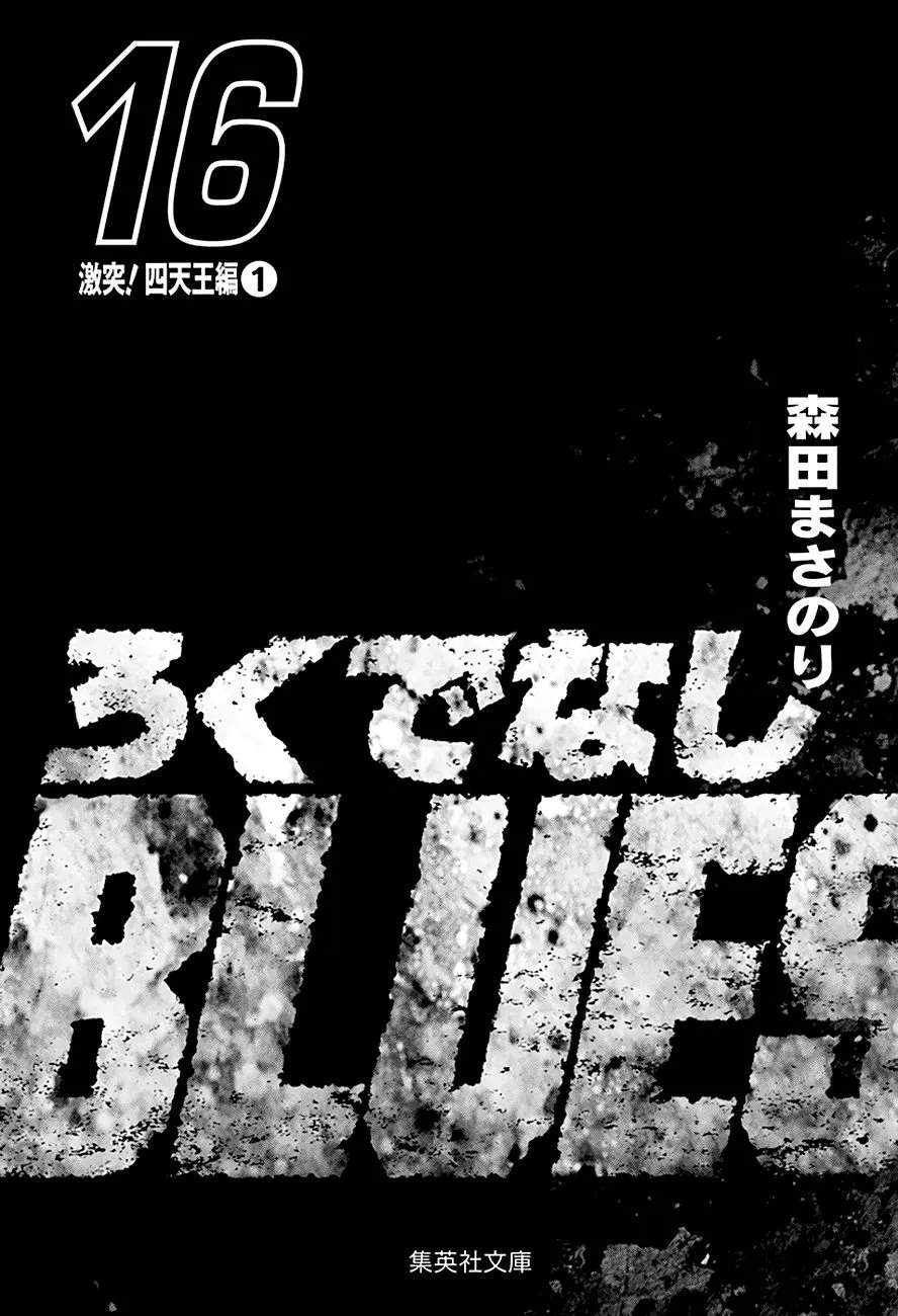 Rokudenashi Blues Chapter 249 page 4 - 