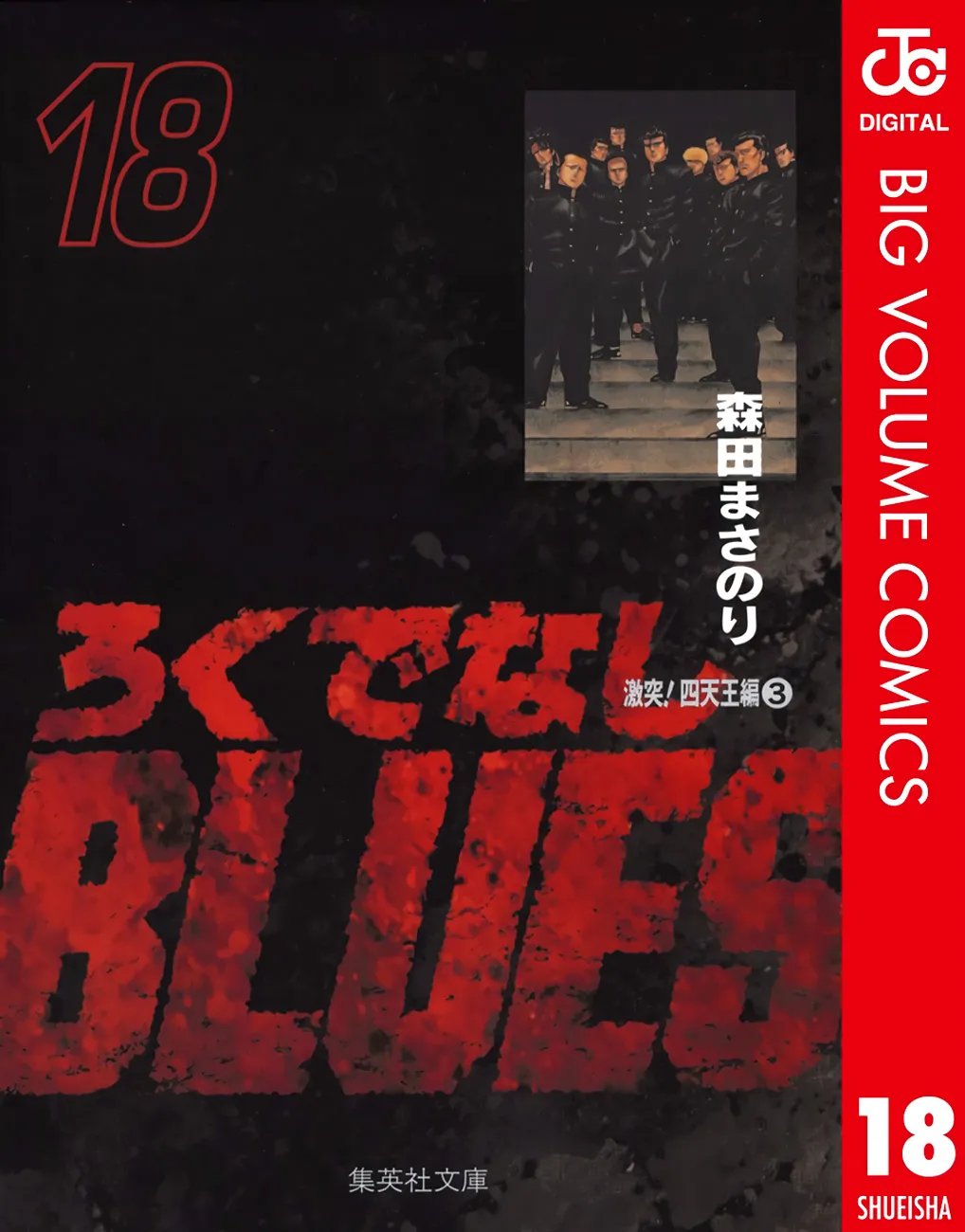 Rokudenashi Blues Chapter 284 page 2 - 