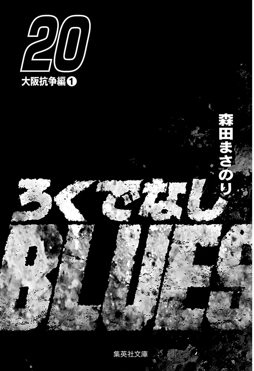 Rokudenashi Blues Chapter 319 page 2 - 