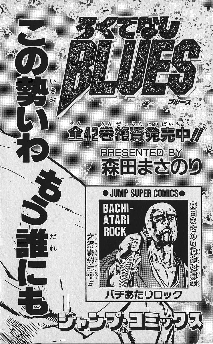 Rokudenashi Blues Chapter 338 page 24 - 
