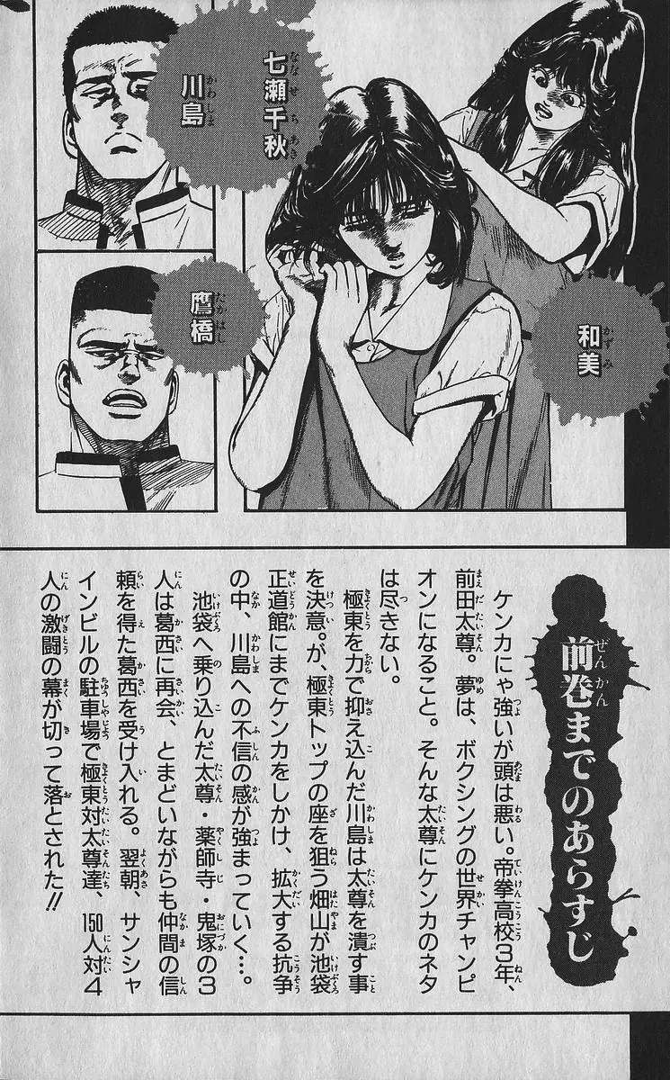 Rokudenashi Blues Chapter 349 page 7 - 