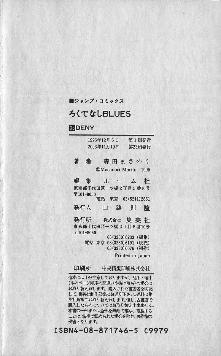 Rokudenashi Blues Chapter 358 page 20 - 