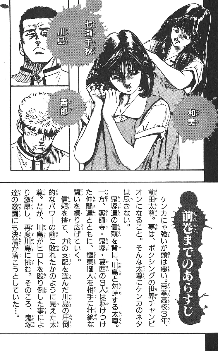Rokudenashi Blues Chapter 359 page 7 - 