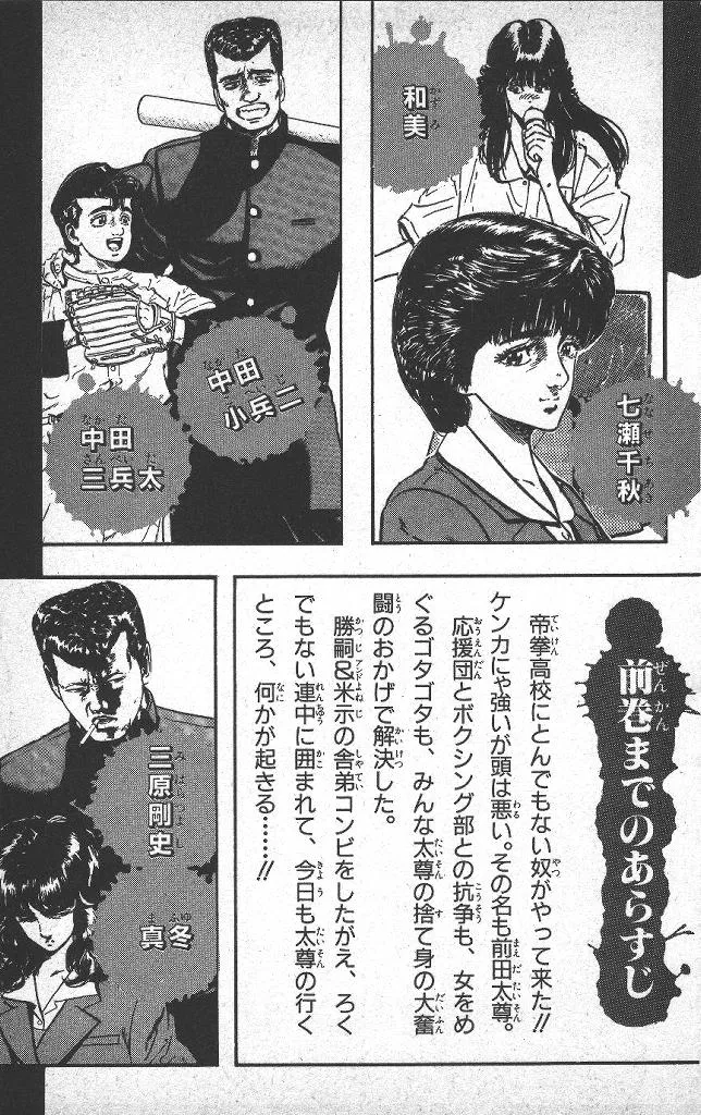 Rokudenashi Blues Chapter 39 page 5 - 