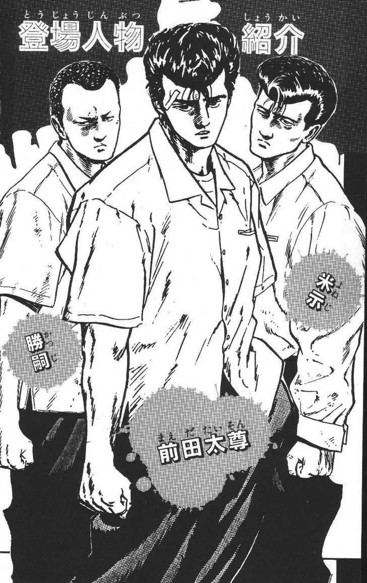 Rokudenashi Blues Chapter 59 page 5 - 