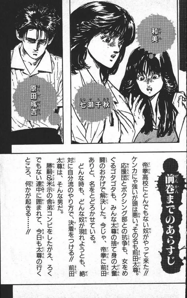 Rokudenashi Blues Chapter 59 page 6 - 