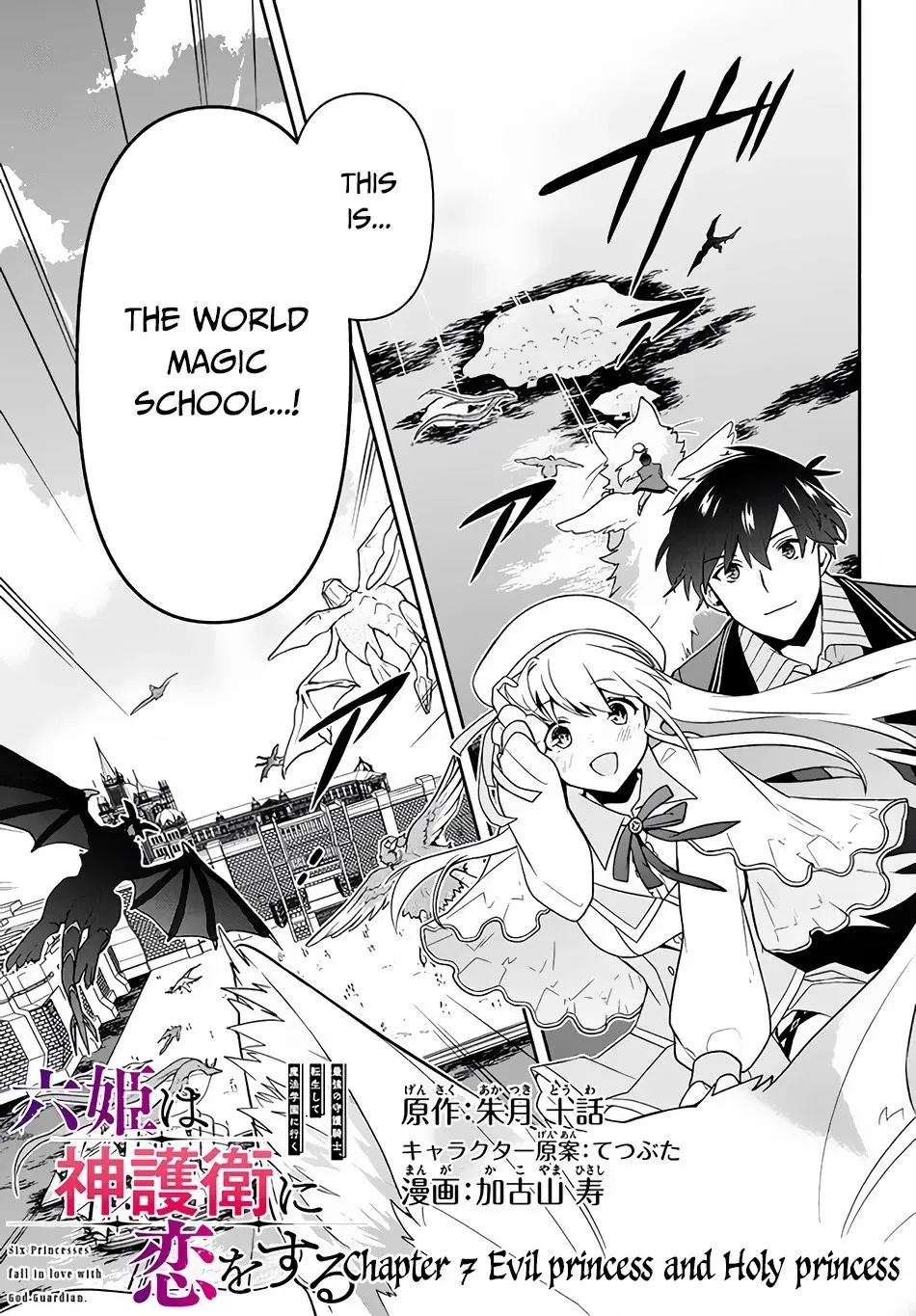 Rokuhime wa Kami Goe ni Koi ni Suru Chapter 7 page 2 - 