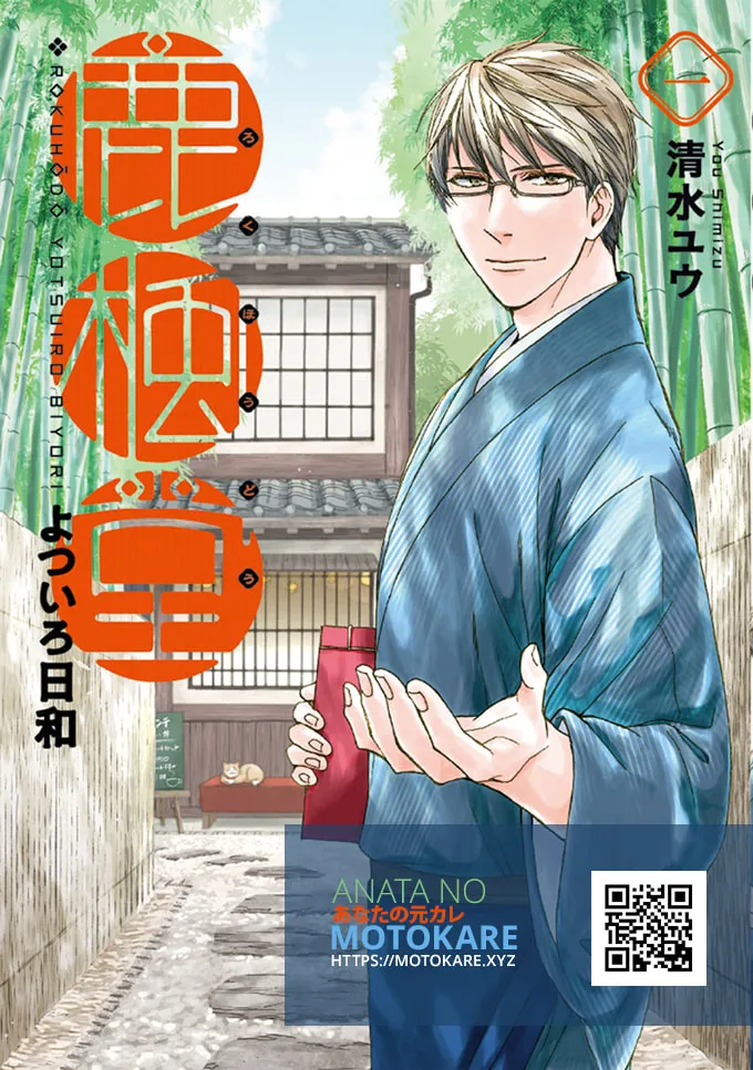 Rokuhoudou Yotsuiro Biyori Chapter 1 page 1 - 
