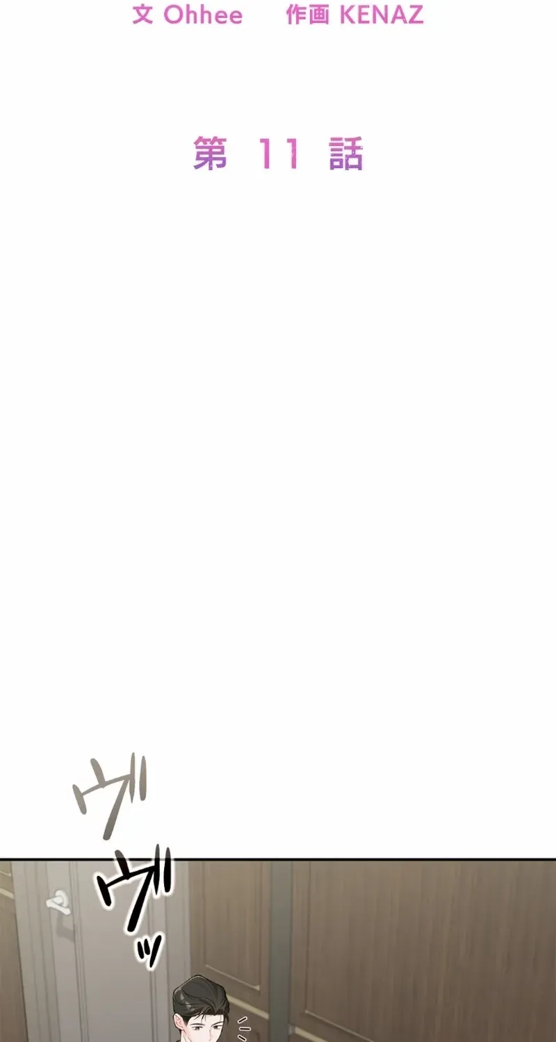 Romance by chance Chapter 11 page 12 - 