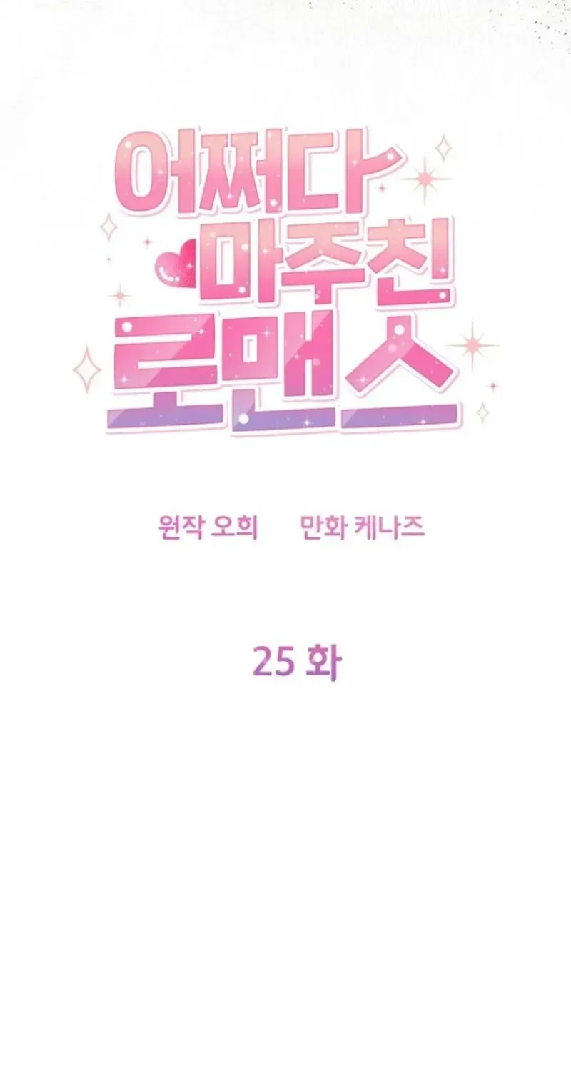 Romance by chance Chapter 25 page 23 - 