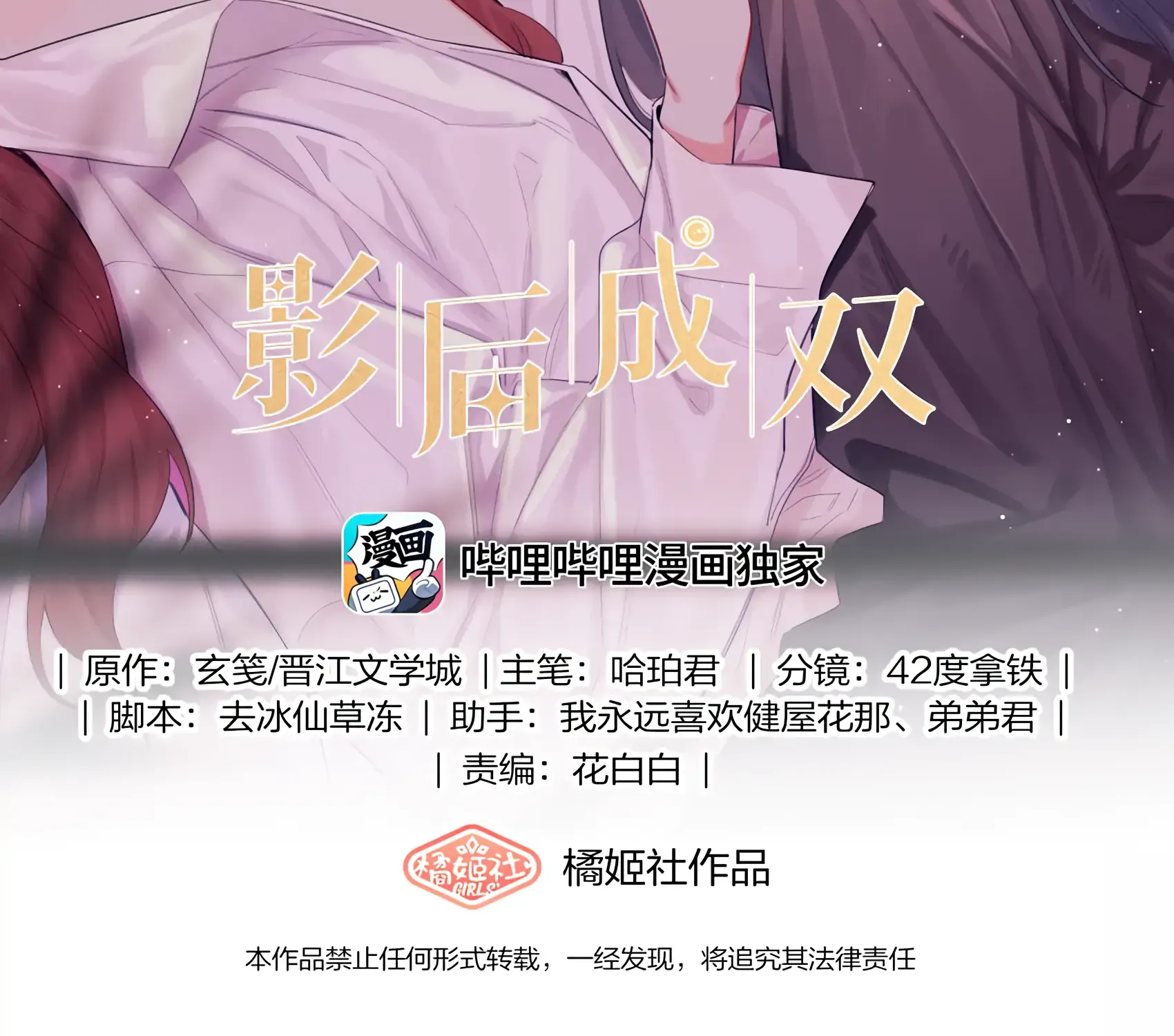 Romance of the Stars Chapter 148.5 page 2 - 