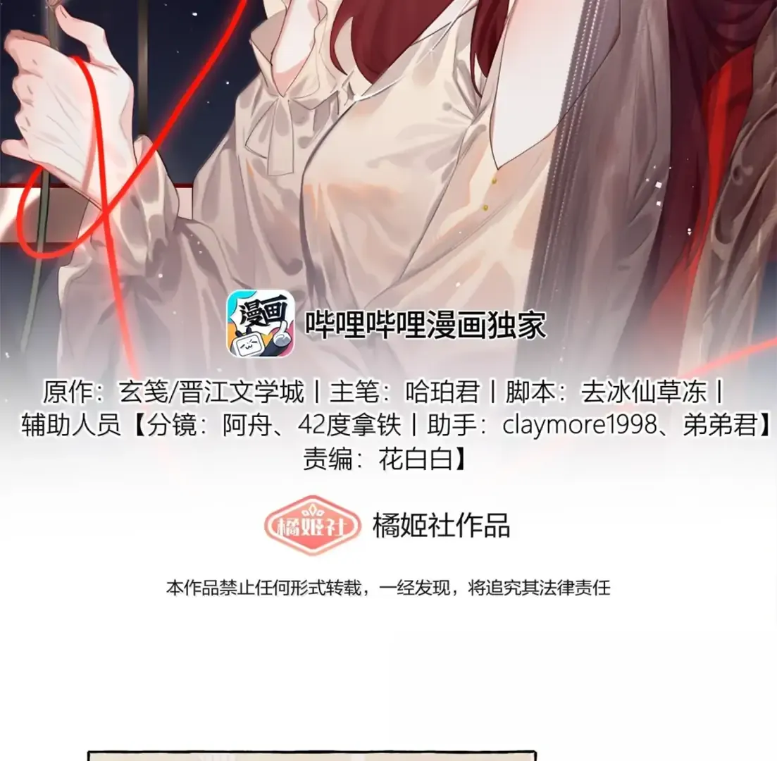 Romance of the Stars Chapter 169 page 3 - 