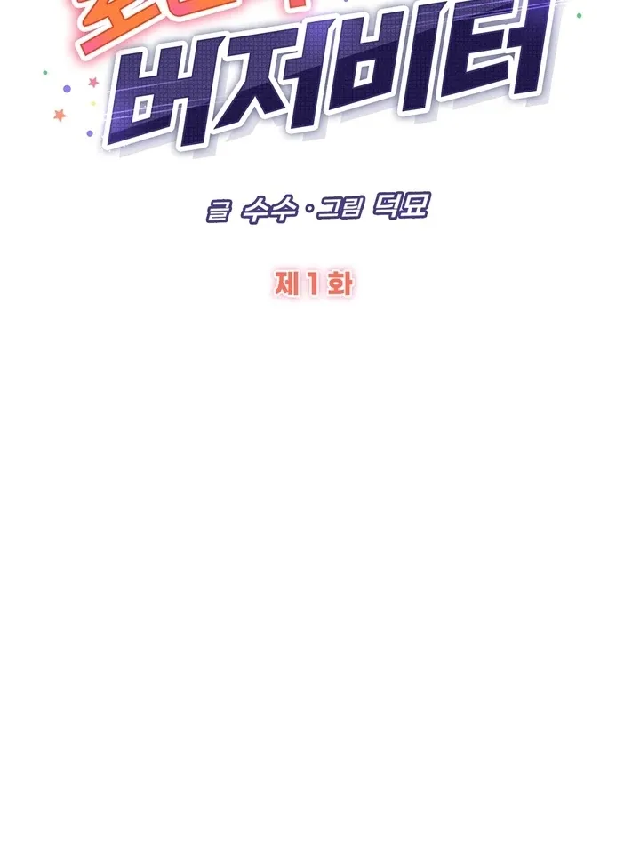 Romantic Buzzer Beater Chapter 1 page 13 - 