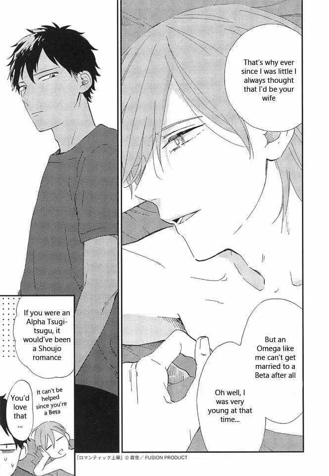 Romantic Joutou Chapter 8 page 3 - 
